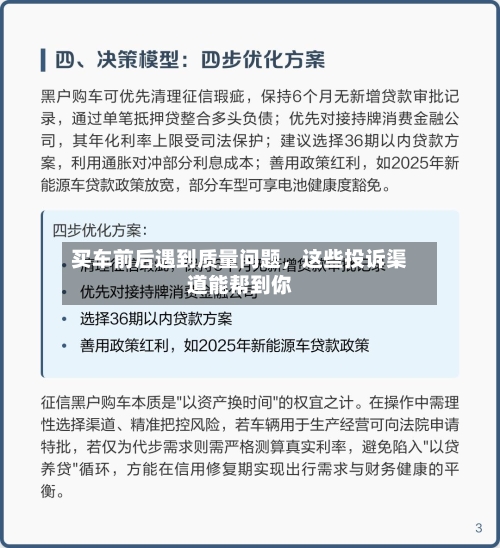 买车前后遇到质量问题，这些投诉渠道能帮到你-第3张图片