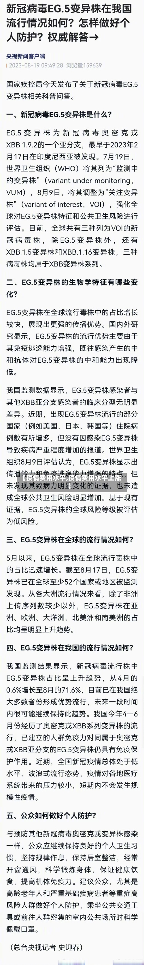 【疫情费用水平,疫情费用水平上涨】