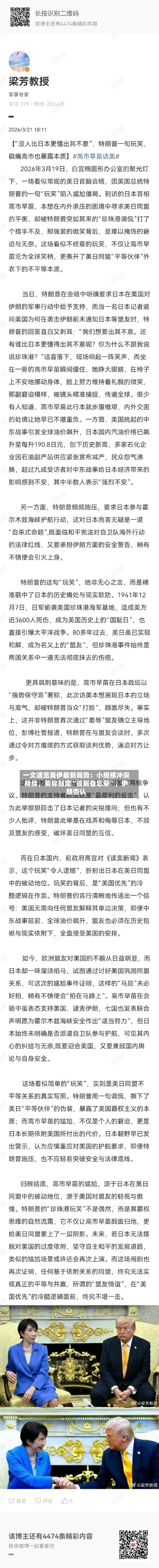 一文速览美伊最新局势：小规模冲突持续，美称敲定“谅解备忘录”	，伊朗否认-第3张图片