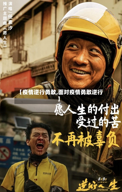 【疫情逆行勇敢,面对疫情勇敢逆行】