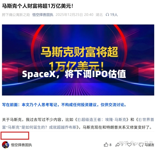 SpaceX	，将下调IPO估值-第2张图片