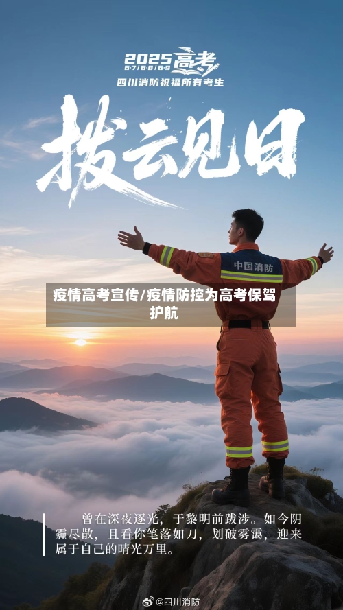 疫情高考宣传/疫情防控为高考保驾护航-第2张图片
