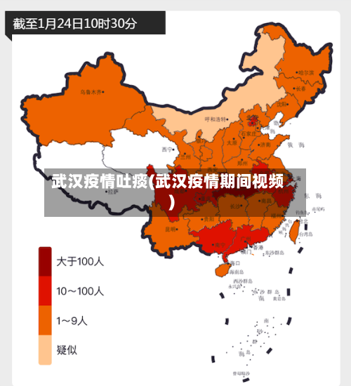 武汉疫情吐痰(武汉疫情期间视频)