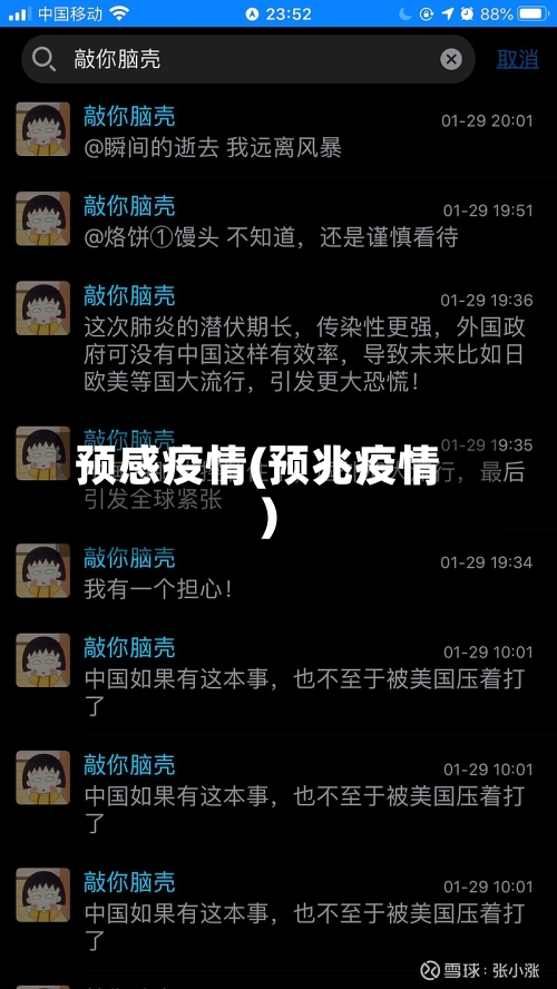 预感疫情(预兆疫情)-第3张图片