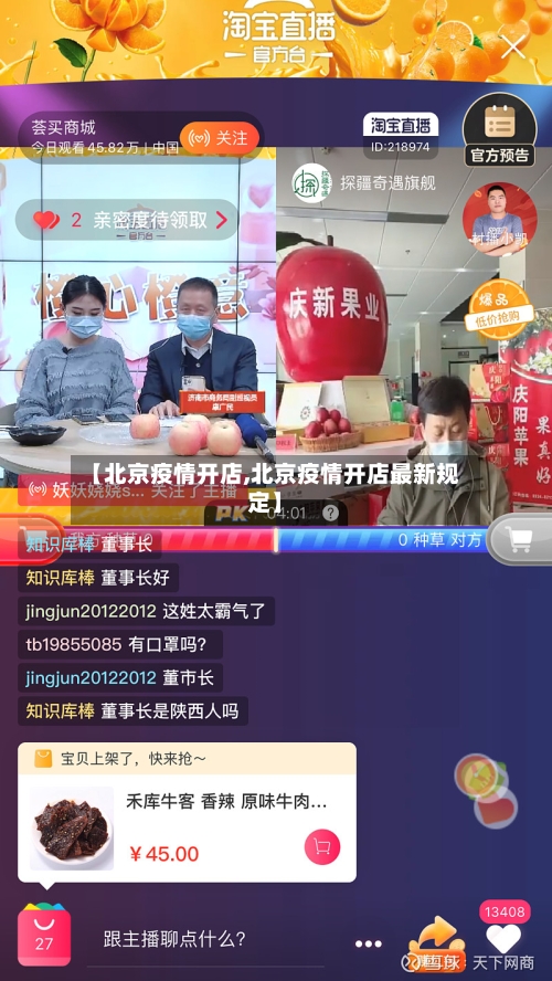 【北京疫情开店,北京疫情开店最新规定】