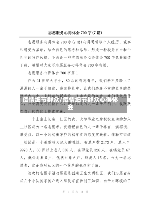 疫情细节群众/疫情细节群众心得体会-第3张图片