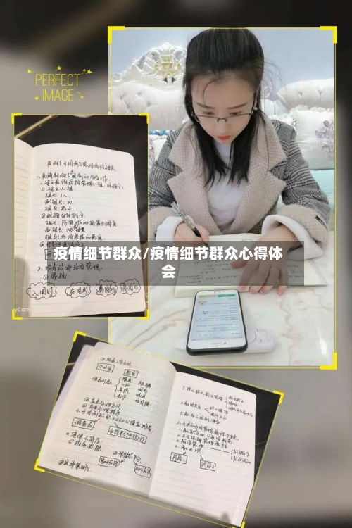 疫情细节群众/疫情细节群众心得体会