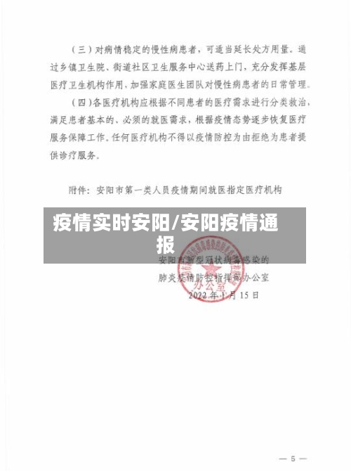 疫情实时安阳/安阳疫情通报