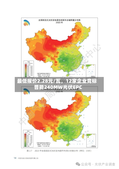 最低报价2.28元/瓦，12家企业竞标晋能240MW光伏EPC-第2张图片