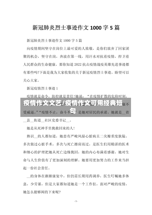疫情作文文艺/疫情作文可用经典短句