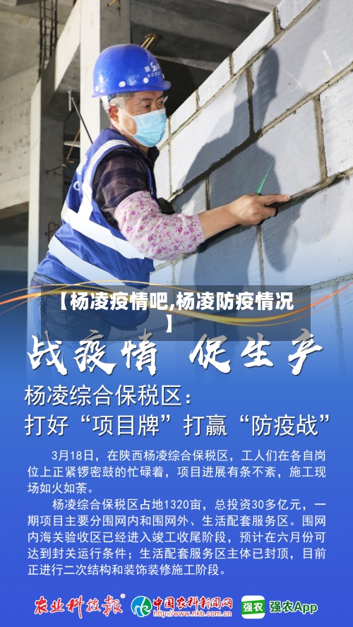 【杨凌疫情吧,杨凌防疫情况】-第2张图片