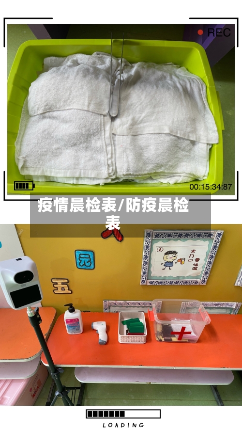 疫情晨检表/防疫晨检表-第2张图片
