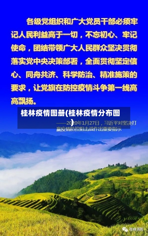 桂林疫情图册(桂林疫情分布图)-第3张图片