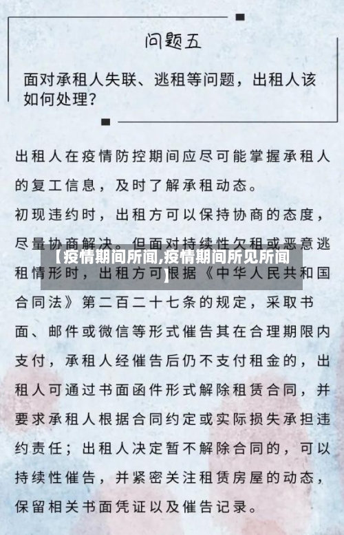 【疫情期间所闻,疫情期间所见所闻】-第2张图片