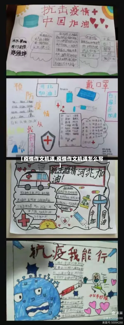 【疫情作文机遇,疫情作文机遇怎么写】-第2张图片