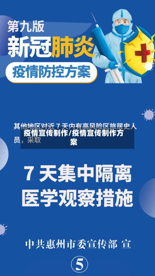 疫情宣传制作/疫情宣传制作方案-第2张图片