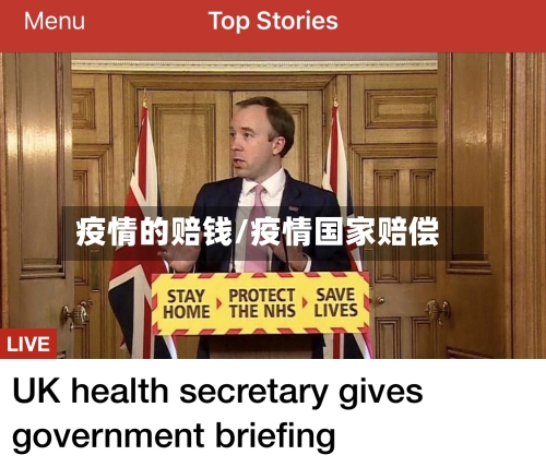 疫情的赔钱/疫情国家赔偿-第2张图片