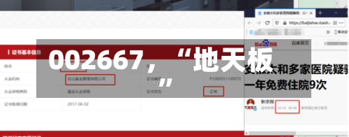 002667，“地天板	”-第2张图片