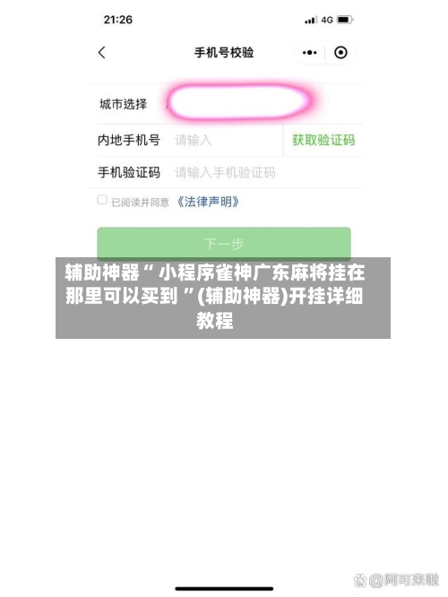 辅助神器“ 小程序雀神广东麻将挂在那里可以买到 ”(辅助神器)开挂详细教程-第2张图片