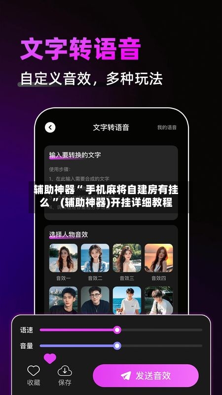 辅助神器“ 手机麻将自建房有挂么 ”(辅助神器)开挂详细教程-第3张图片