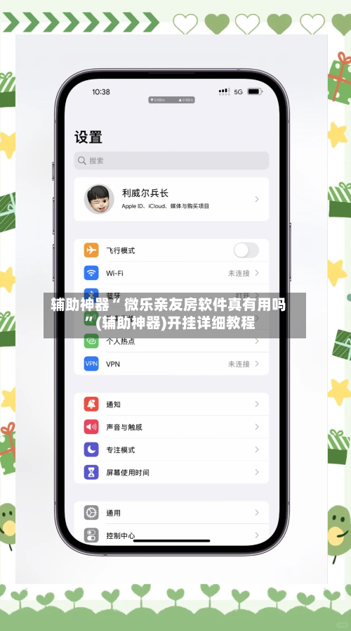 辅助神器“ 微乐亲友房软件真有用吗 ”(辅助神器)开挂详细教程