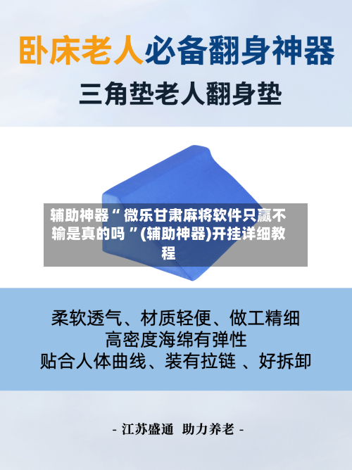 辅助神器“ 微乐甘肃麻将软件只赢不输是真的吗 ”(辅助神器)开挂详细教程