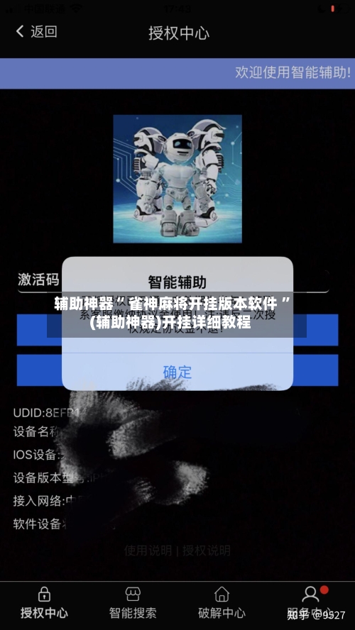 辅助神器“ 雀神麻将开挂版本软件 ”(辅助神器)开挂详细教程-第2张图片
