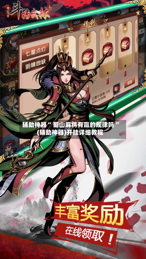 辅助神器“ 蜀山麻将有赢的规律吗 ”(辅助神器)开挂详细教程-第2张图片