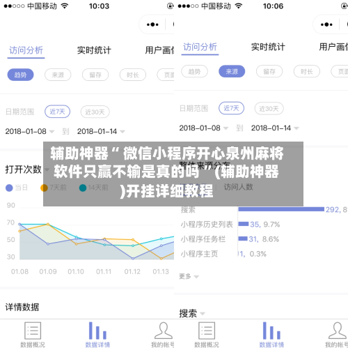 辅助神器“ 微信小程序开心泉州麻将软件只赢不输是真的吗 	”(辅助神器)开挂详细教程-第3张图片