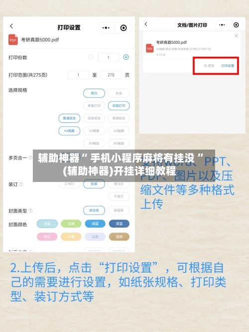 辅助神器“ 手机小程序麻将有挂没 ”(辅助神器)开挂详细教程