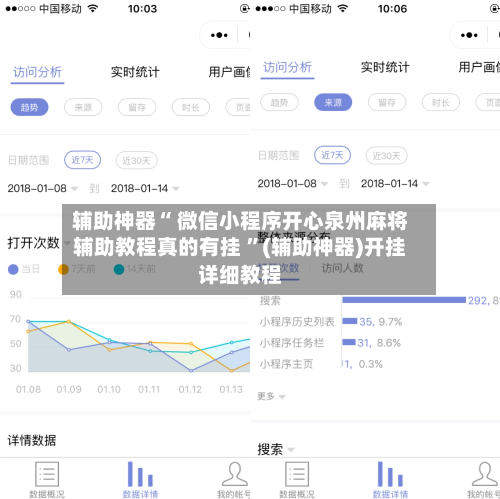 辅助神器“ 微信小程序开心泉州麻将辅助教程真的有挂 	”(辅助神器)开挂详细教程-第2张图片