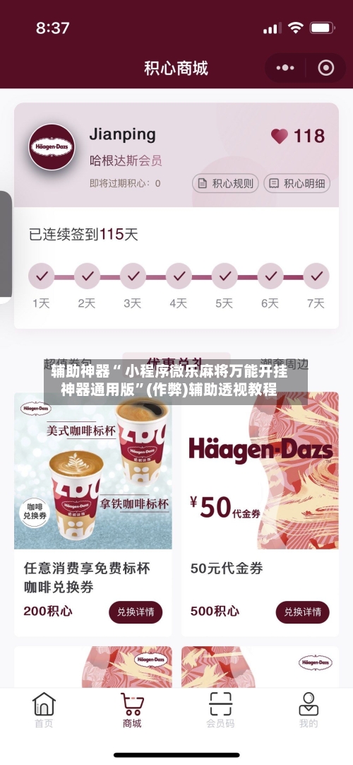 辅助神器“ 小程序微乐麻将万能开挂神器通用版”(作弊)辅助透视教程-第2张图片