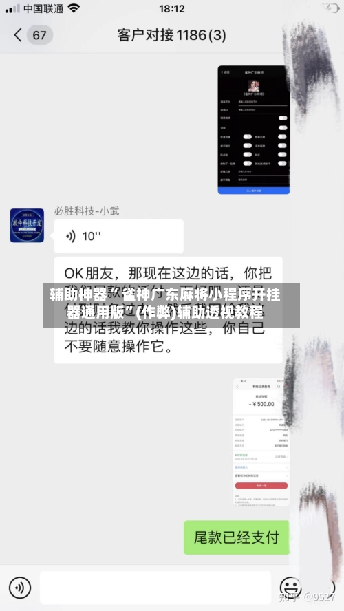辅助神器“ 雀神广东麻将小程序开挂器通用版”(作弊)辅助透视教程-第2张图片