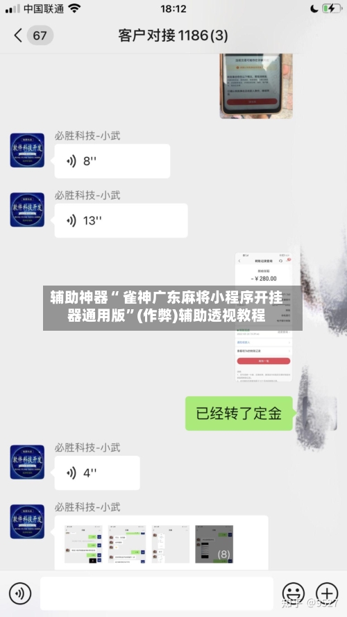 辅助神器“ 雀神广东麻将小程序开挂器通用版”(作弊)辅助透视教程