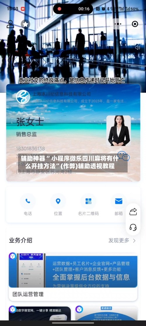 辅助神器“ 小程序微乐四川麻将有什么开挂方法”(作弊)辅助透视教程