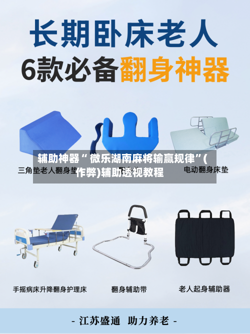 辅助神器“ 微乐湖南麻将输赢规律”(作弊)辅助透视教程