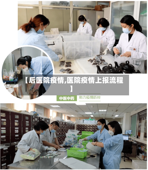 【后医院疫情,医院疫情上报流程】-第2张图片