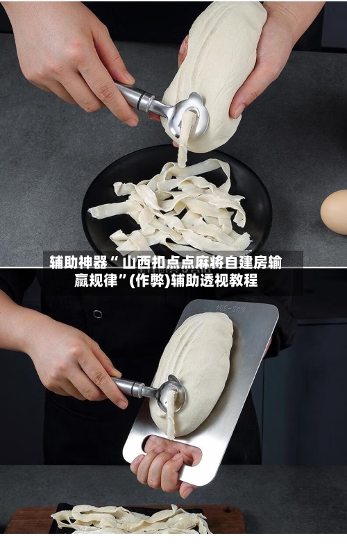 辅助神器“ 山西扣点点麻将自建房输赢规律	”(作弊)辅助透视教程-第2张图片