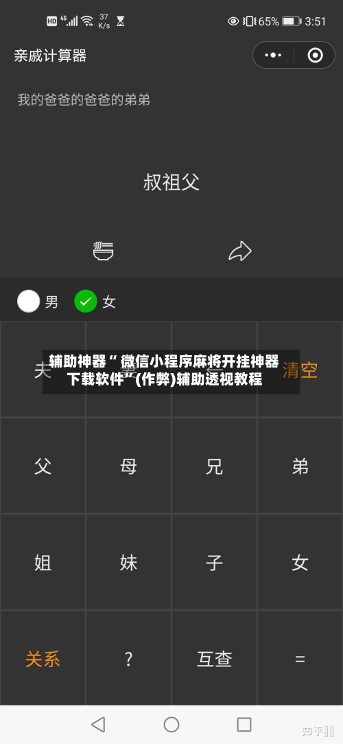 辅助神器“ 微信小程序麻将开挂神器下载软件”(作弊)辅助透视教程