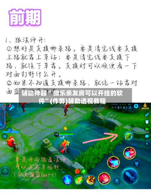 辅助神器“ 微乐亲友房可以开挂的软件	”(作弊)辅助透视教程-第3张图片
