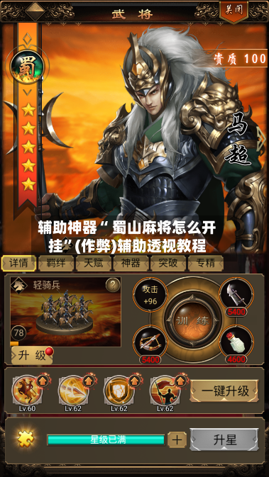 辅助神器“ 蜀山麻将怎么开挂”(作弊)辅助透视教程