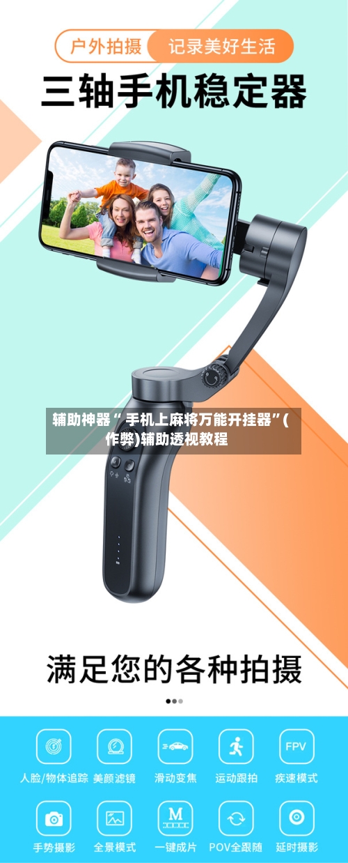 辅助神器“ 手机上麻将万能开挂器	”(作弊)辅助透视教程-第3张图片