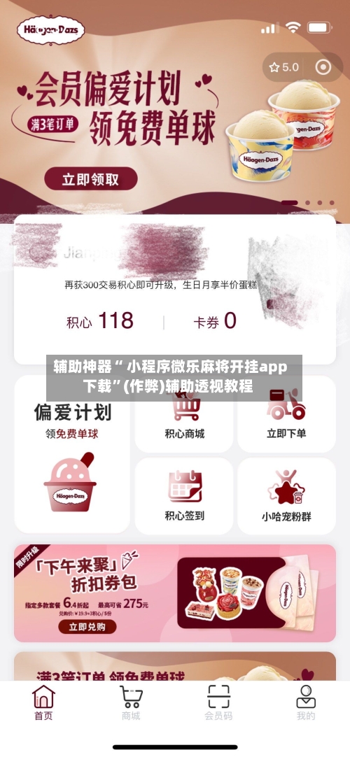 辅助神器“ 小程序微乐麻将开挂app下载”(作弊)辅助透视教程