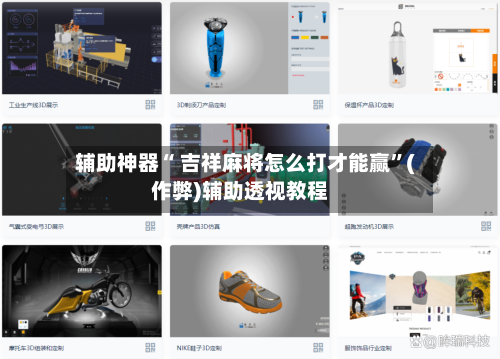 辅助神器“ 吉祥麻将怎么打才能赢”(作弊)辅助透视教程-第3张图片