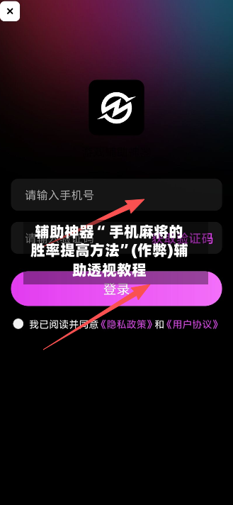 辅助神器“ 手机麻将的胜率提高方法”(作弊)辅助透视教程-第2张图片