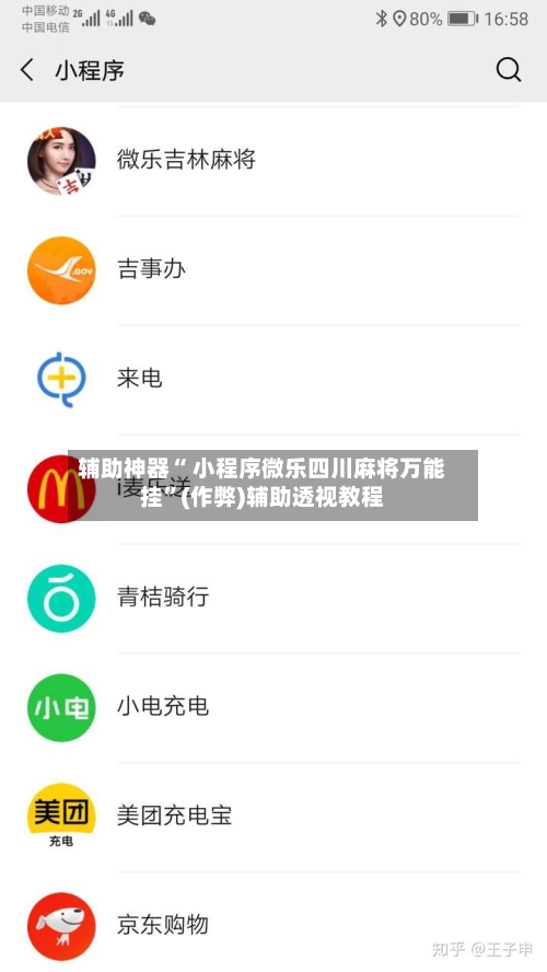 辅助神器“ 小程序微乐四川麻将万能挂”(作弊)辅助透视教程