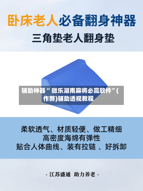 辅助神器“ 微乐湖南麻将必赢软件	”(作弊)辅助透视教程-第3张图片