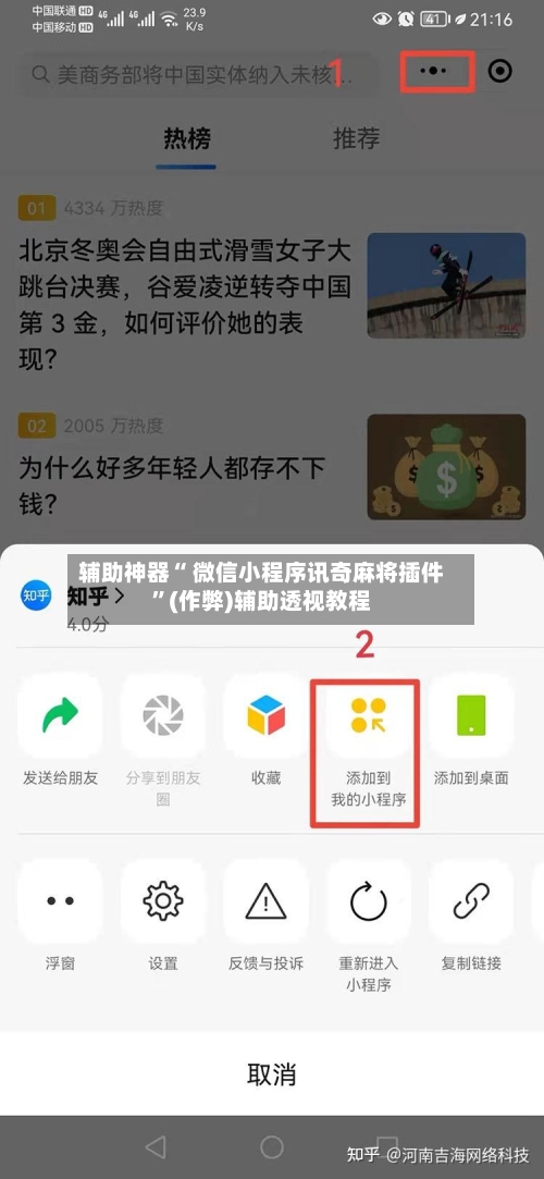 辅助神器“ 微信小程序讯奇麻将插件”(作弊)辅助透视教程