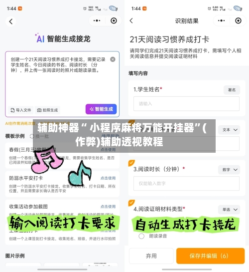 辅助神器“ 小程序麻将万能开挂器	”(作弊)辅助透视教程-第2张图片