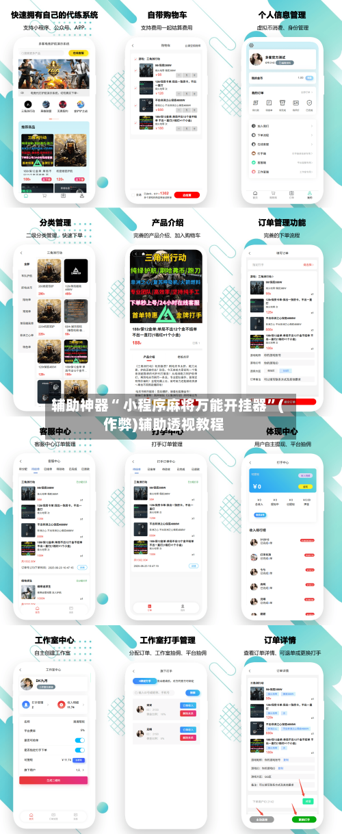 辅助神器“ 小程序麻将万能开挂器”(作弊)辅助透视教程-第3张图片